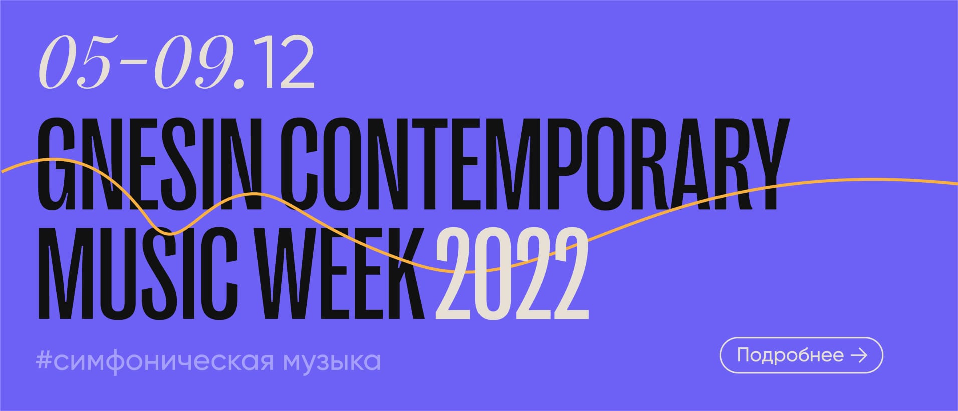 Gnesin contemporary music week 2022