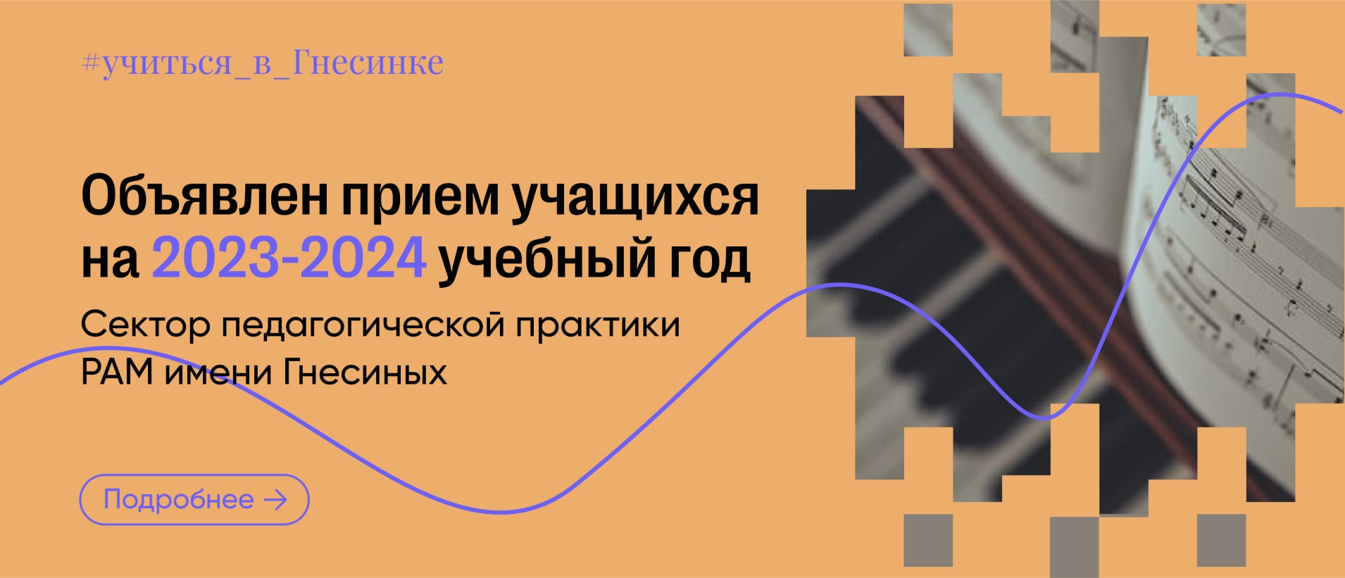 All about transferring to the Gnesin Russian Academy of Music from other universities